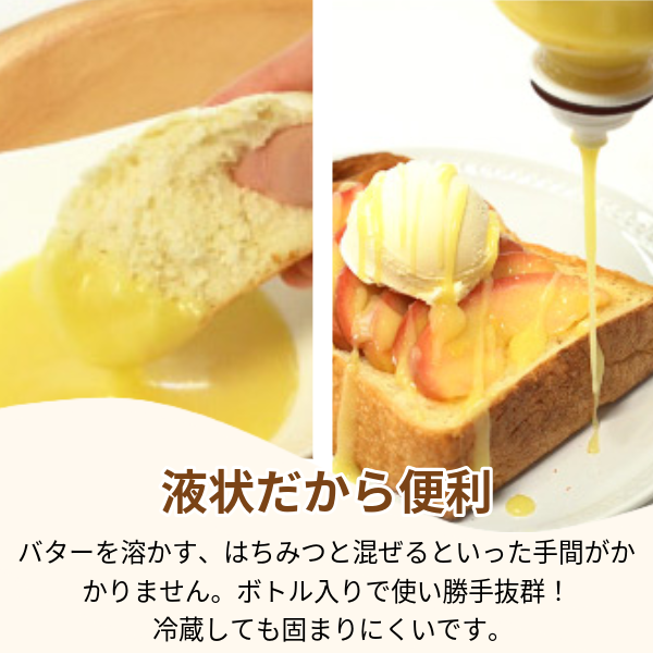 ハニーバターソース