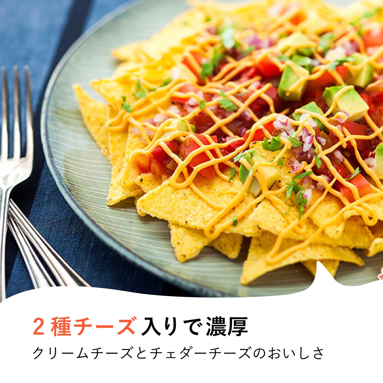 とろ~りチーズソース