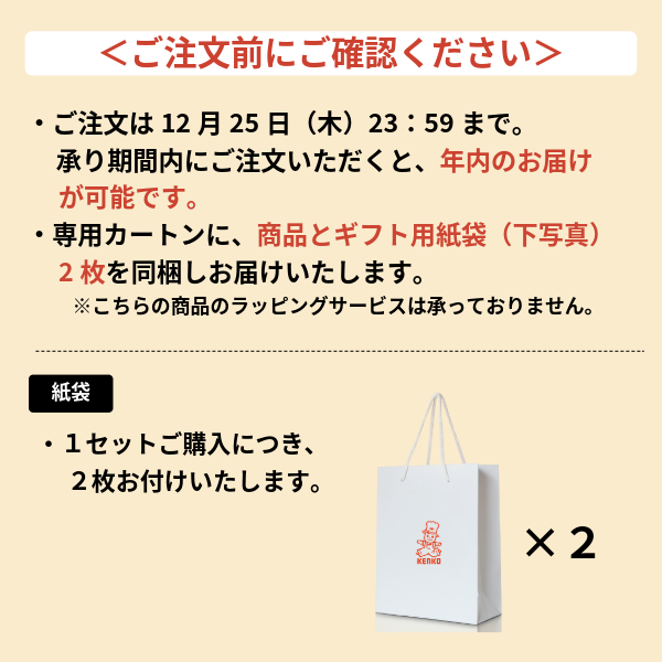【数量限定】年末年始お楽しみセット ※15セット限定