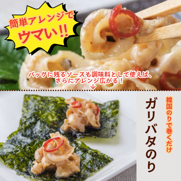 ホタテ貝ひものガリバタ醤油