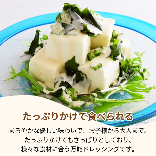 だしの旨み香る和風ドレッシング