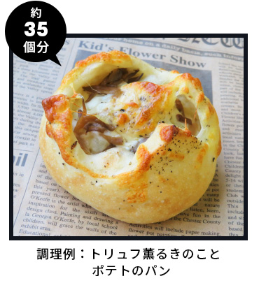 トリュフパンにぴったりセット