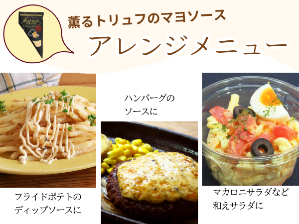 トリュフパンにぴったりセット