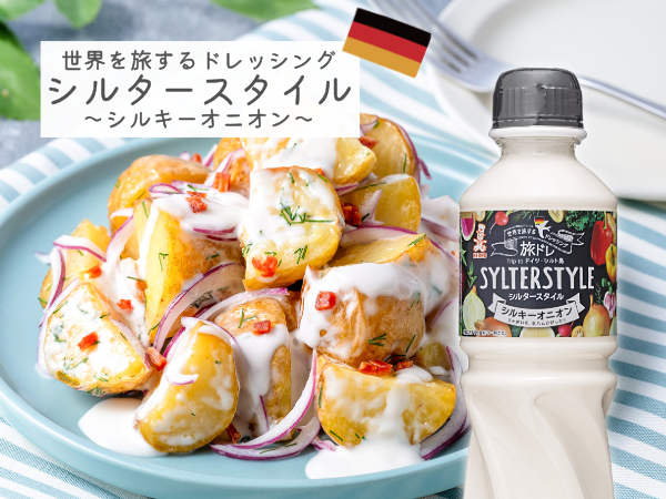 世界を楽しむ ドレッシング&ソース 4本セット