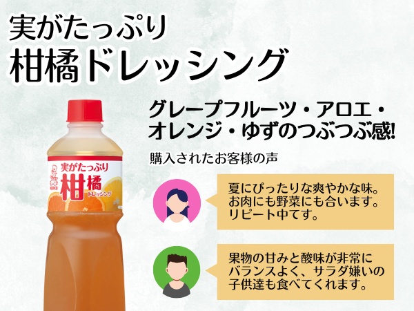 夏におすすめドレッシング2本セット