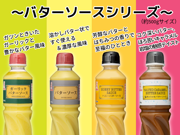 ハニーバターソース