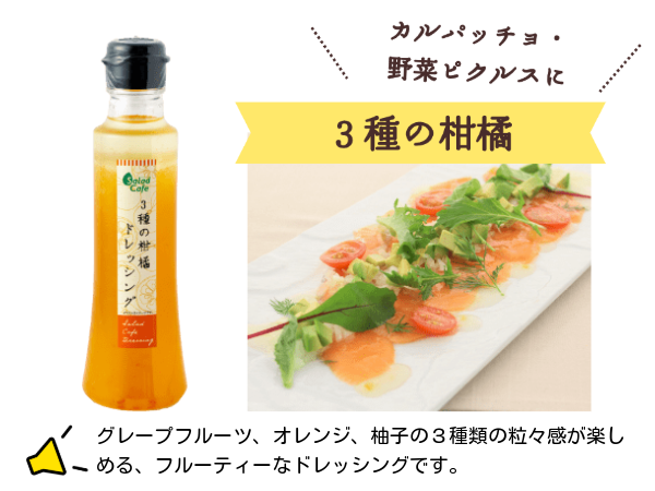 【ギフト】サラダカフェドレッシング5本入りセット