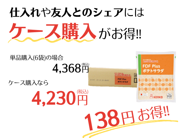 FDF Plus ポテトサラダ(705円/袋)