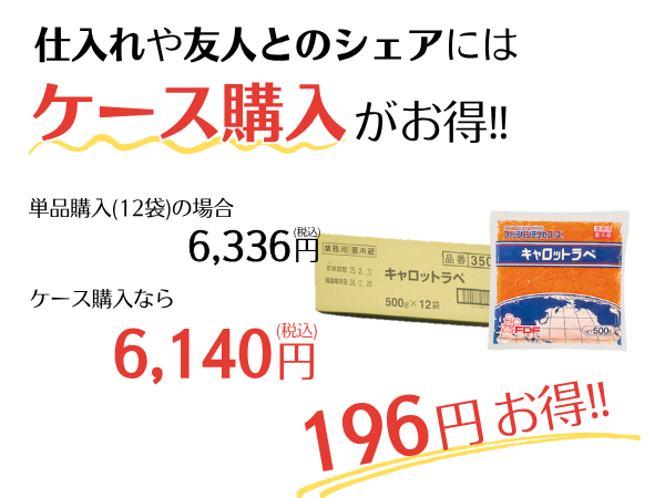 キャロットラペ(512円/袋)