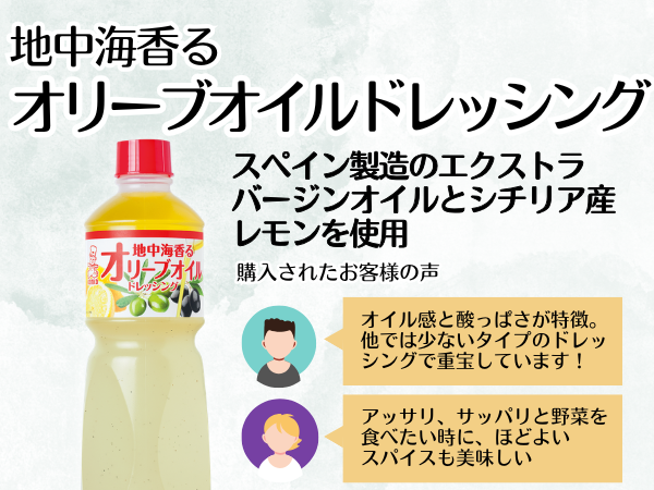 夏におすすめドレッシング2本セット