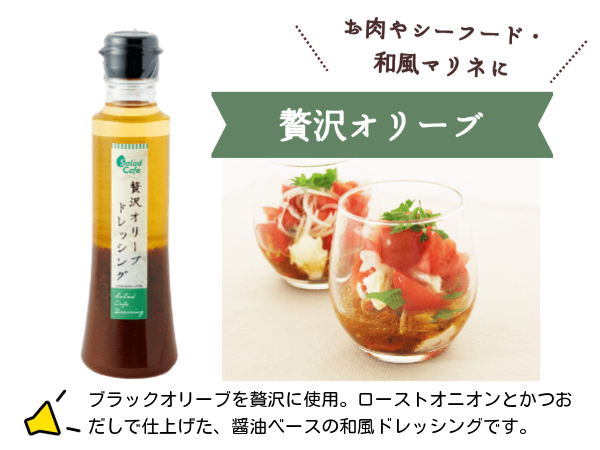 【ギフト】サラダカフェドレッシング5本入りセット