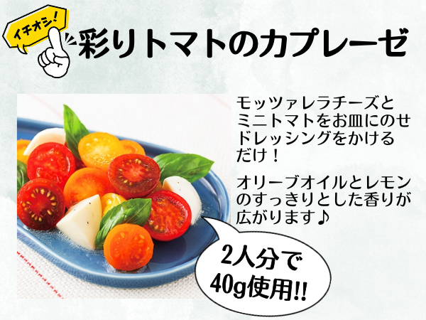 夏におすすめドレッシング2本セット