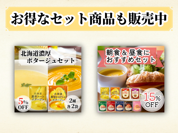 北海道濃厚コーンポタージュ