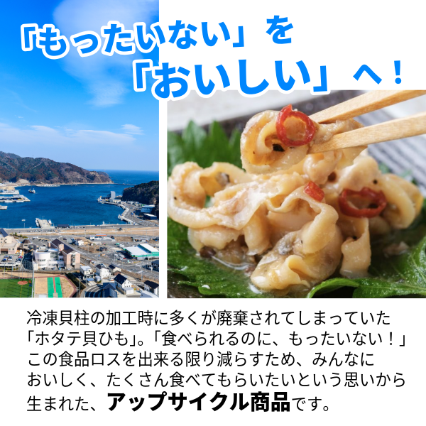 ホタテ貝ひものガリバタ醤油