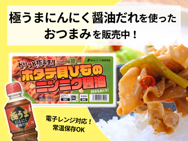 極うまにんにく醤油だれ