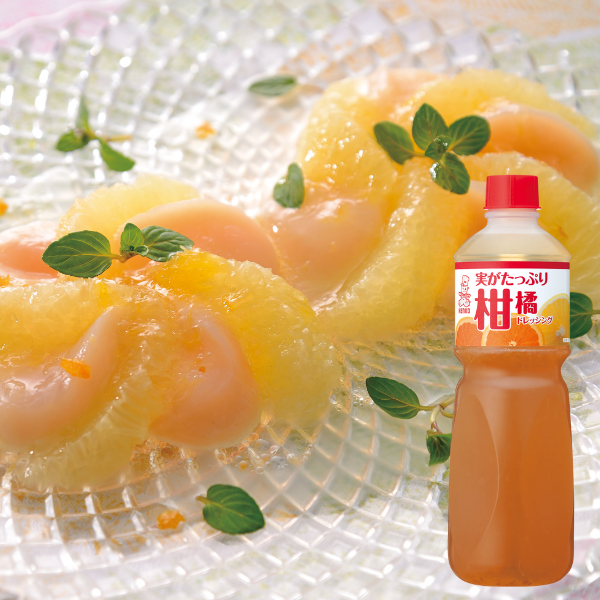 実がたっぷり柑橘ドレッシング
