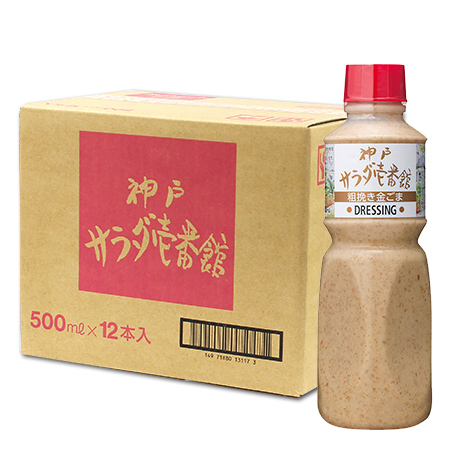 神戸サラダ壱番館 粗挽き金ごまドレッシング（530円/本）