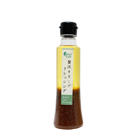 サラダカフェ 贅沢オリーブドレッシング