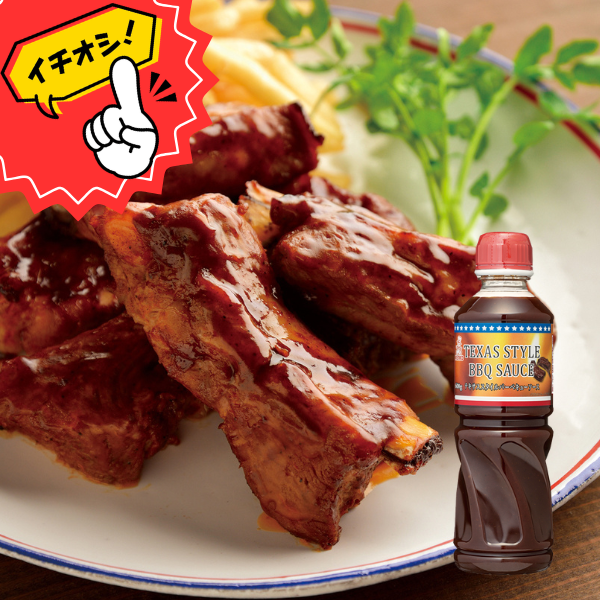 テキサススタイルバーベキューソース