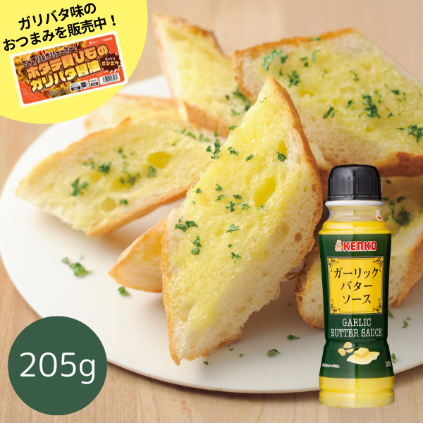 ガーリックバターソース