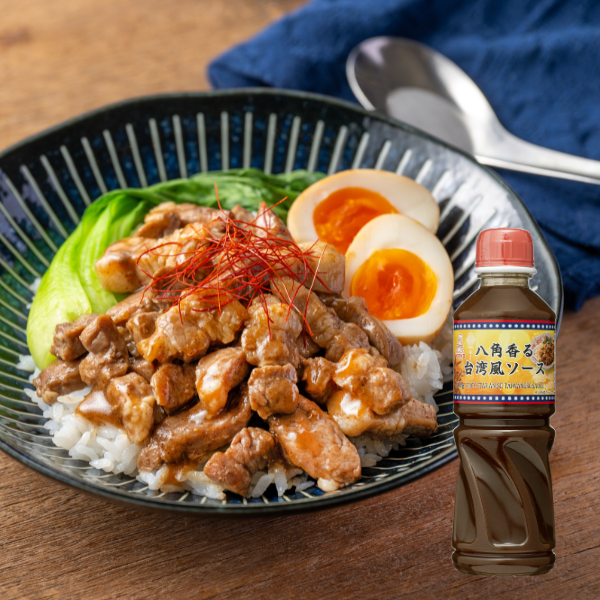 八角香る台湾風ソース