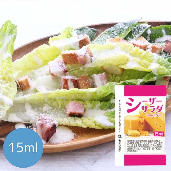 シーザーサラダドレッシング