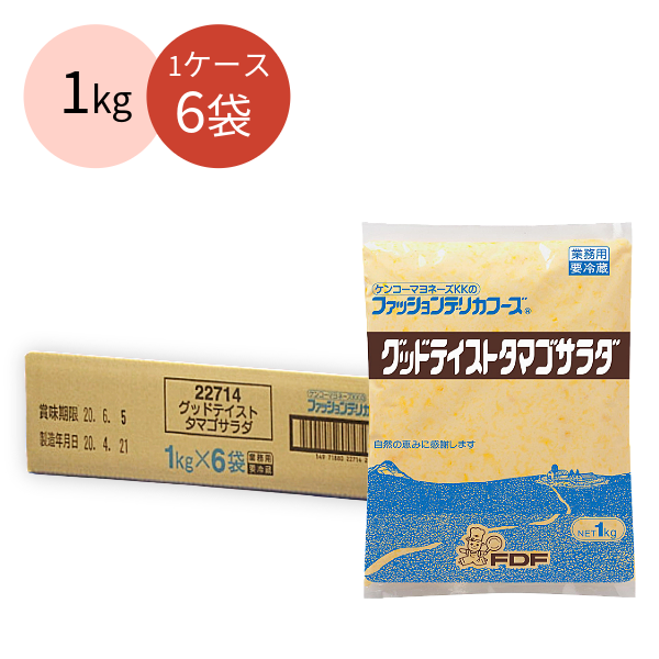 グッドテイストタマゴサラダ(1,000円/袋)