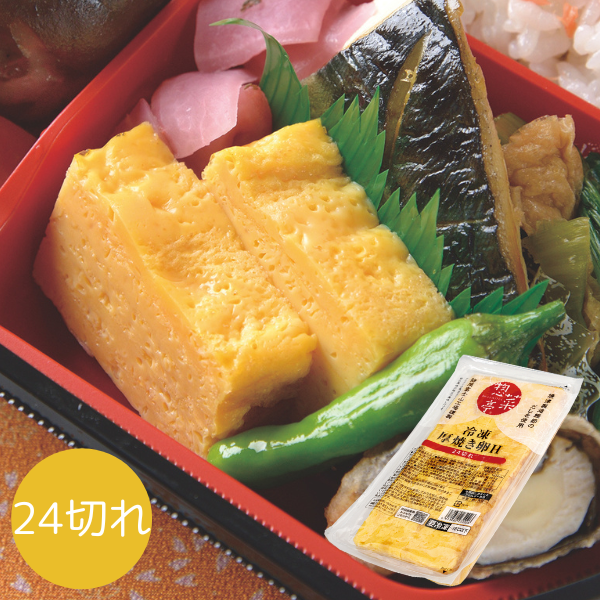 惣菜亭 冷凍厚焼き卵H 24切れ