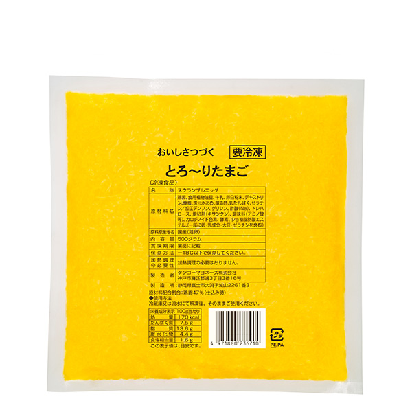 おいしさつづく とろ~りたまご