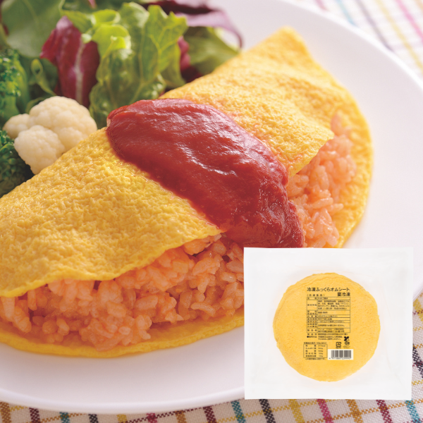 冷凍ふっくらオムシート