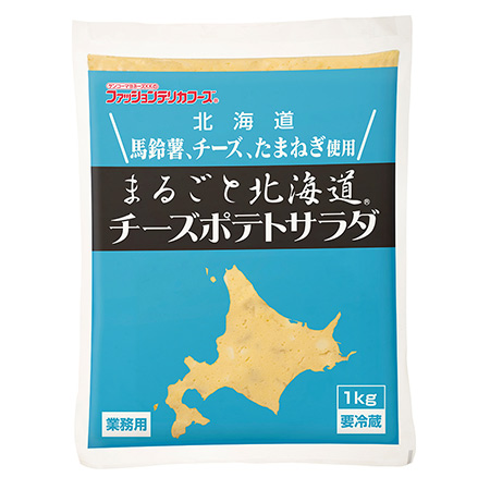 まるごと北海道 チーズポテトサラダ