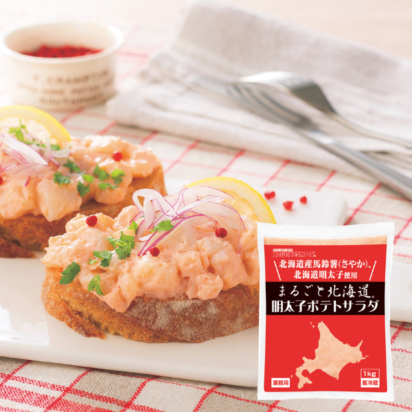 まるごと北海道 明太子ポテトサラダ