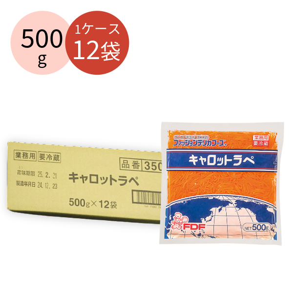 キャロットラペ(512円/袋)