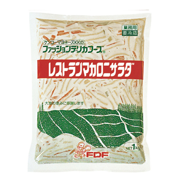 レストランマカロニサラダ　1kg｜ケンコーマヨネーズ｜業務用商品