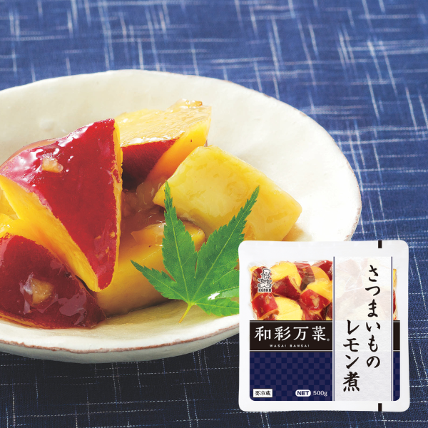 和彩万菜 さつまいものレモン煮