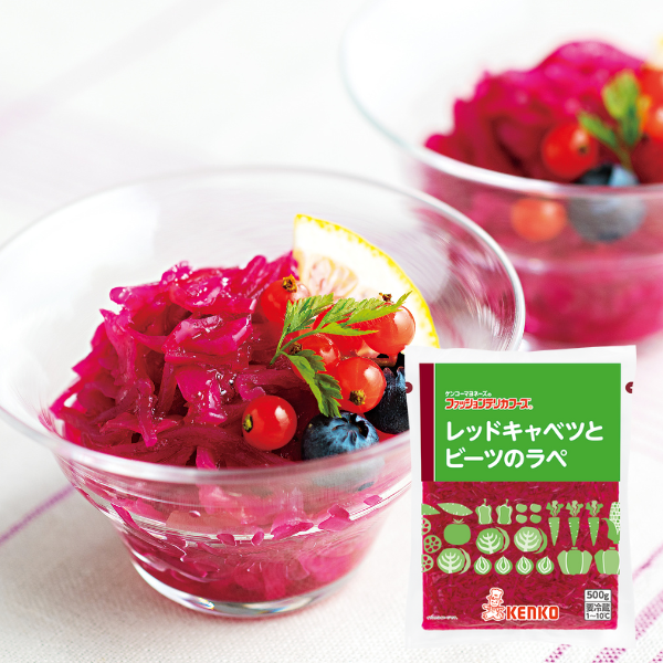 レッドキャベツとビーツのラペ