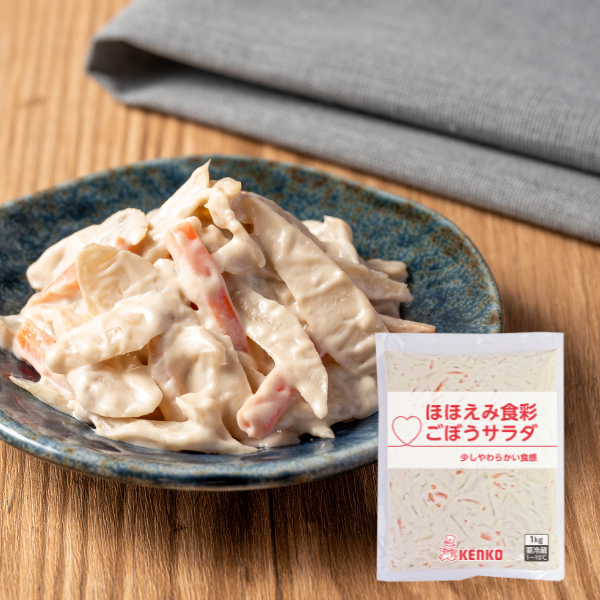 ほほえみ食彩 ごぼうサラダ