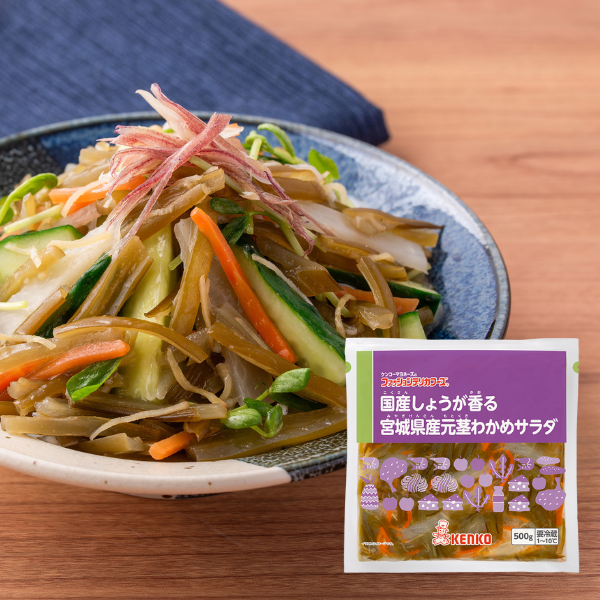 国産しょうが香る宮城県産元茎わかめサラダ