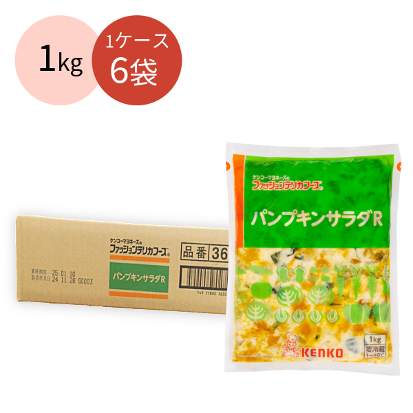 パンプキンサラダＲ(1,320円/袋)