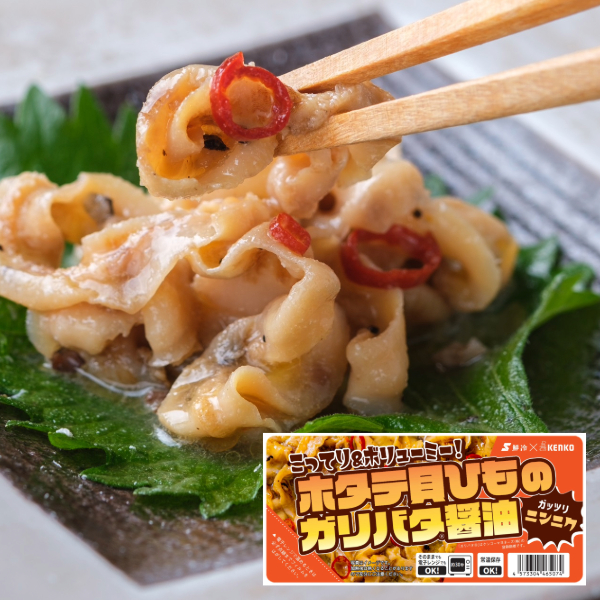 ホタテ貝ひものガリバタ醤油