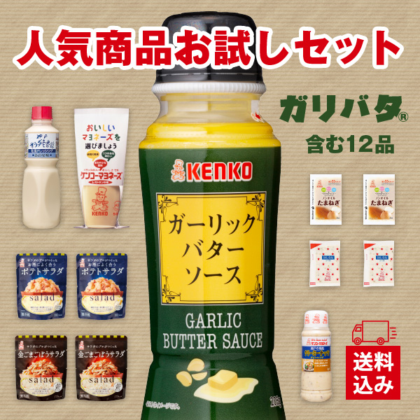 【送料込み】人気商品お試しセット