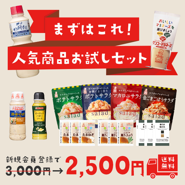【送料無料】初めての方におすすめ!人気商品お試しセット≪新規会員登録で500円OFF≫