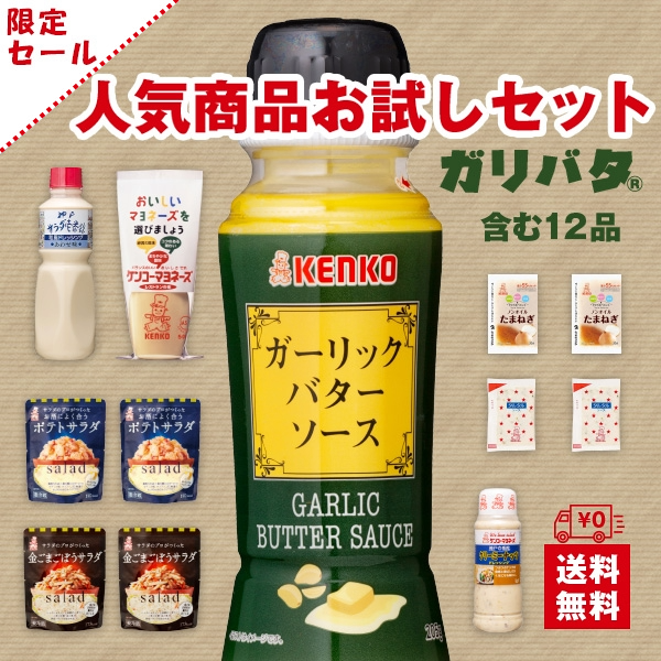 【送料当社負担】初めての方におすすめ!人気商品お試しセット