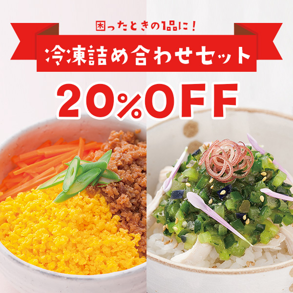 冷凍詰め合わせ6点セット