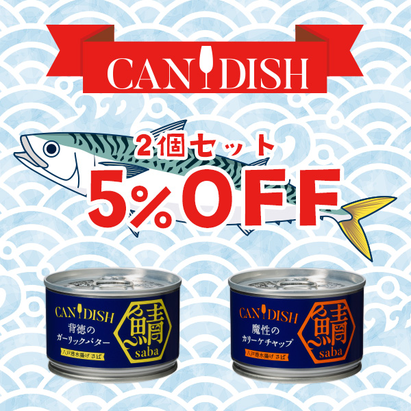 CANDISH アソート2個セット