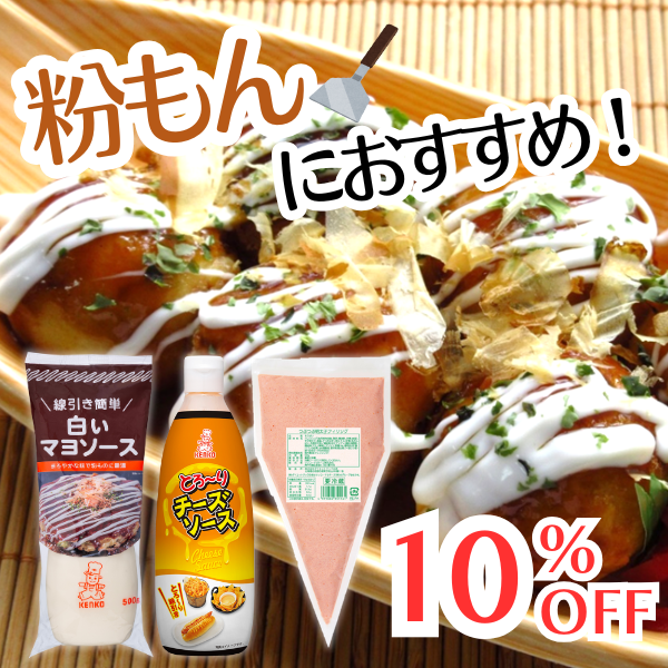 粉もんにおすすめ3点セット