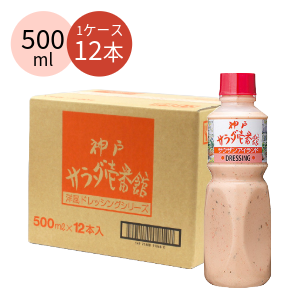 神戸サラダ壱番館 サウザンアイランドドレッシング（530円/本）