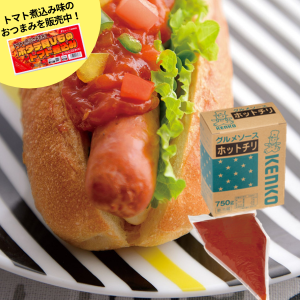 グルメソース ホットチリ