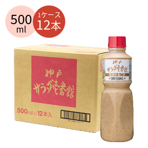 神戸サラダ壱番館 粗挽き金ごまドレッシング（530円/本）