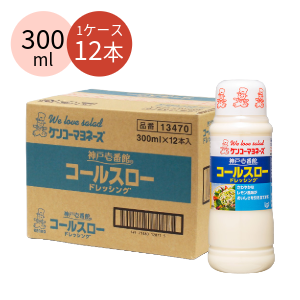 神戸壱番館 コールスロードレッシング（362円/本）